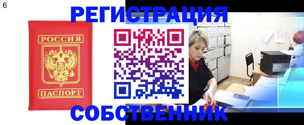 временная регистрация поиск в Озёрске