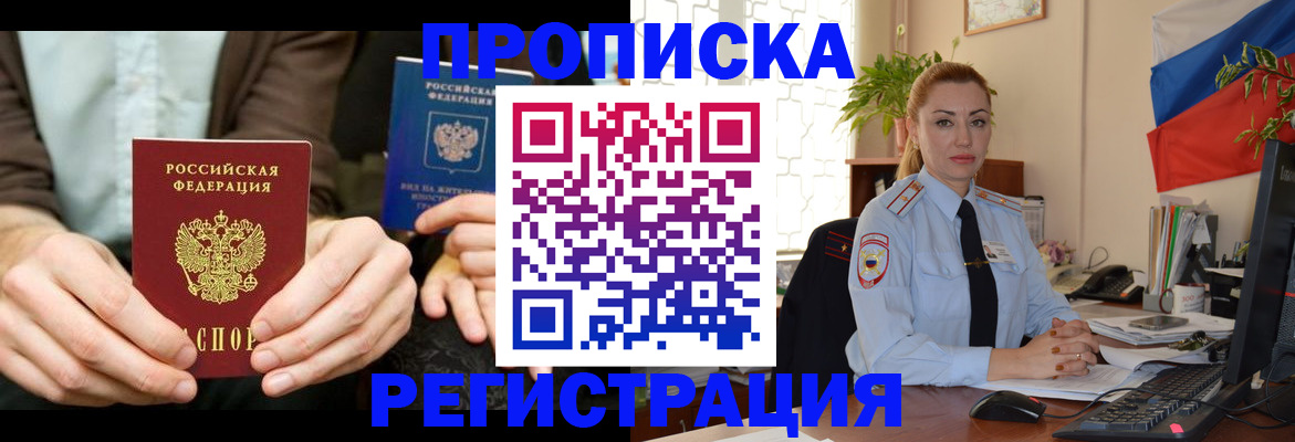 прописка 2025 в Озёрске